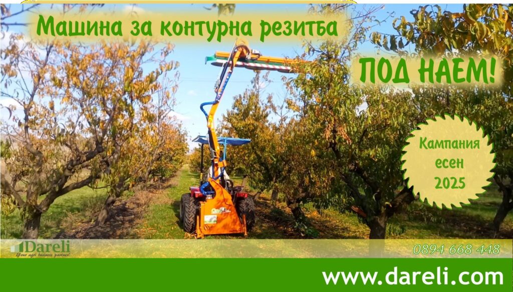 Машина за контурна резитба под наем