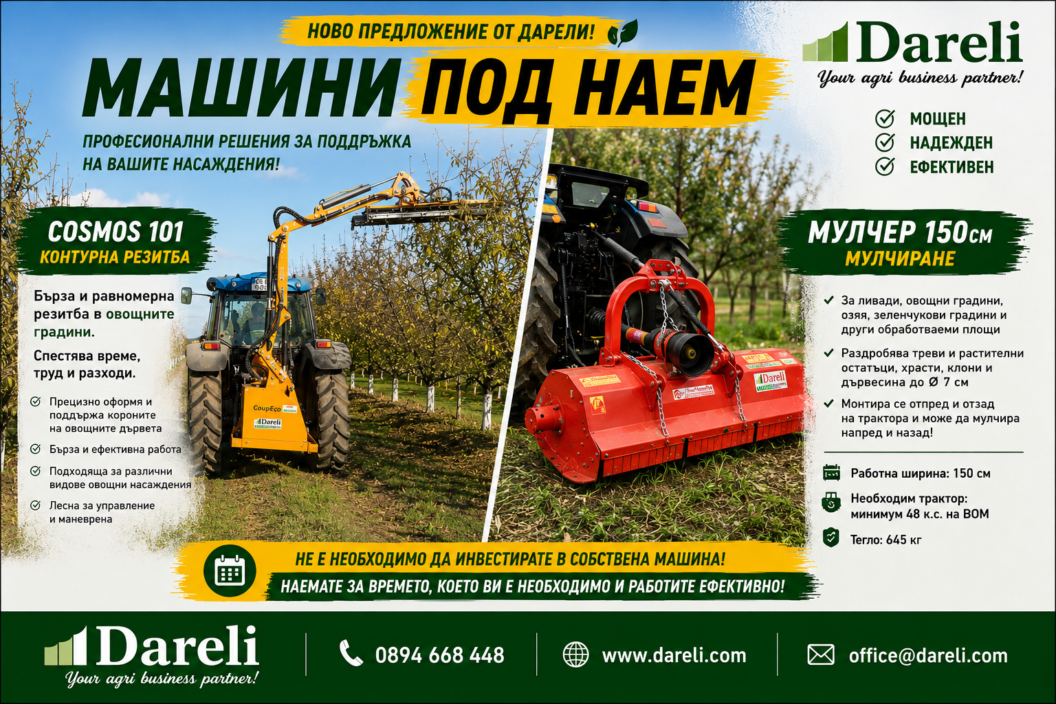 Машини ПОД НАЕМ